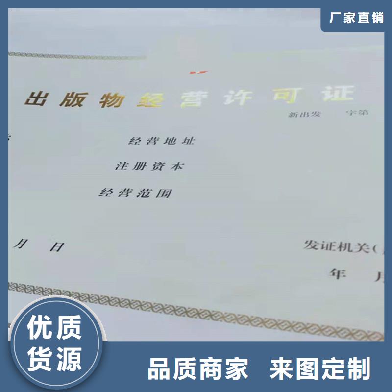 食品經(jīng)營(yíng)核準(zhǔn)證訂做廠家企業(yè)供應(yīng)多種防偽