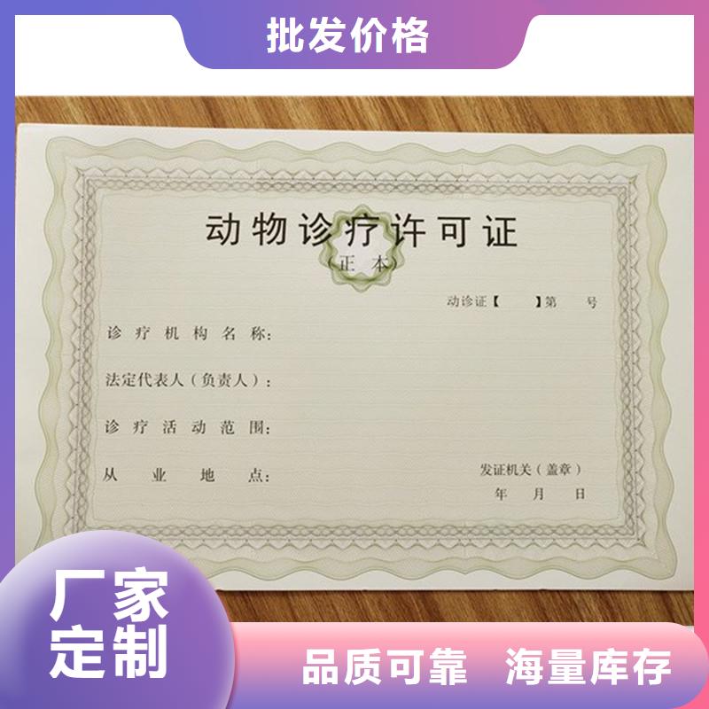 經(jīng)營(yíng)許可防偽資格安心購(gòu)