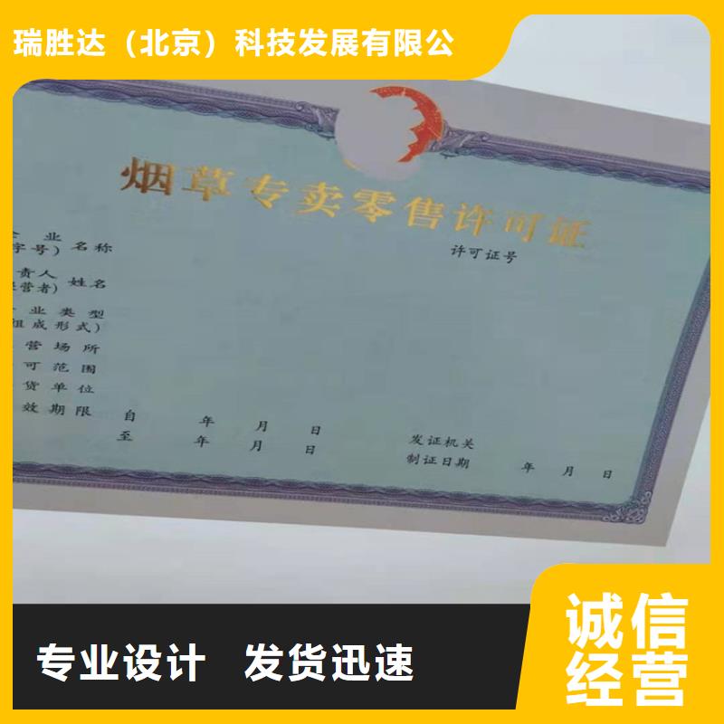 经营许可防伪现货