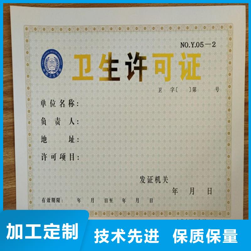 經營許可防偽定制廠家直銷省心省錢