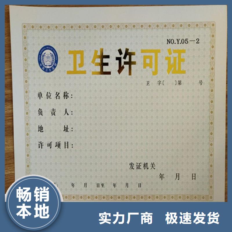 經營許可防偽制作好貨直供