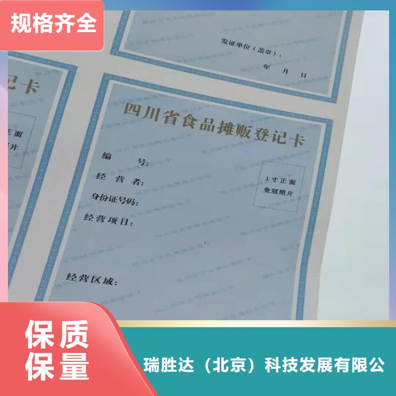 經(jīng)營(yíng)許可防偽現(xiàn)貨
