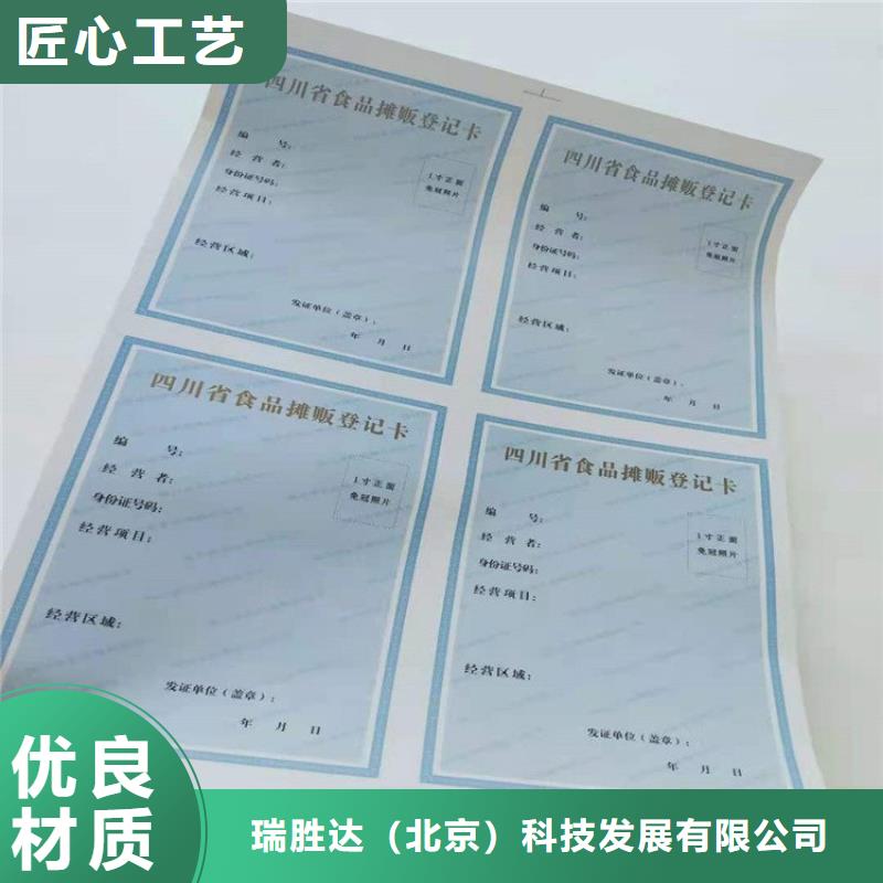 經營許可防偽好品質用的放心
