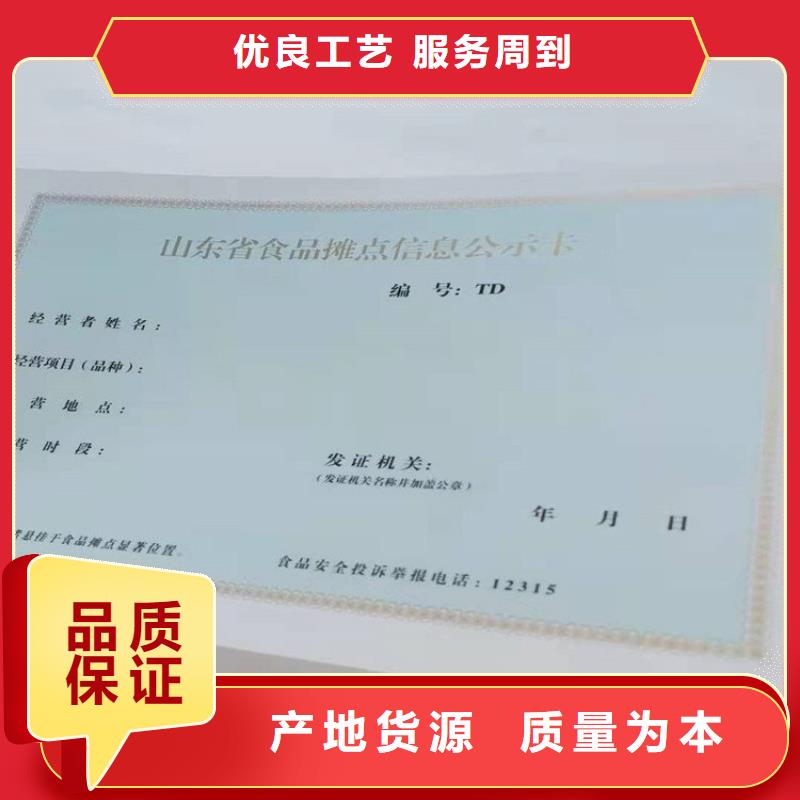 经营许可防伪现货