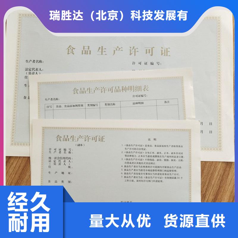 【經營許可】防偽資格廠家大量現貨