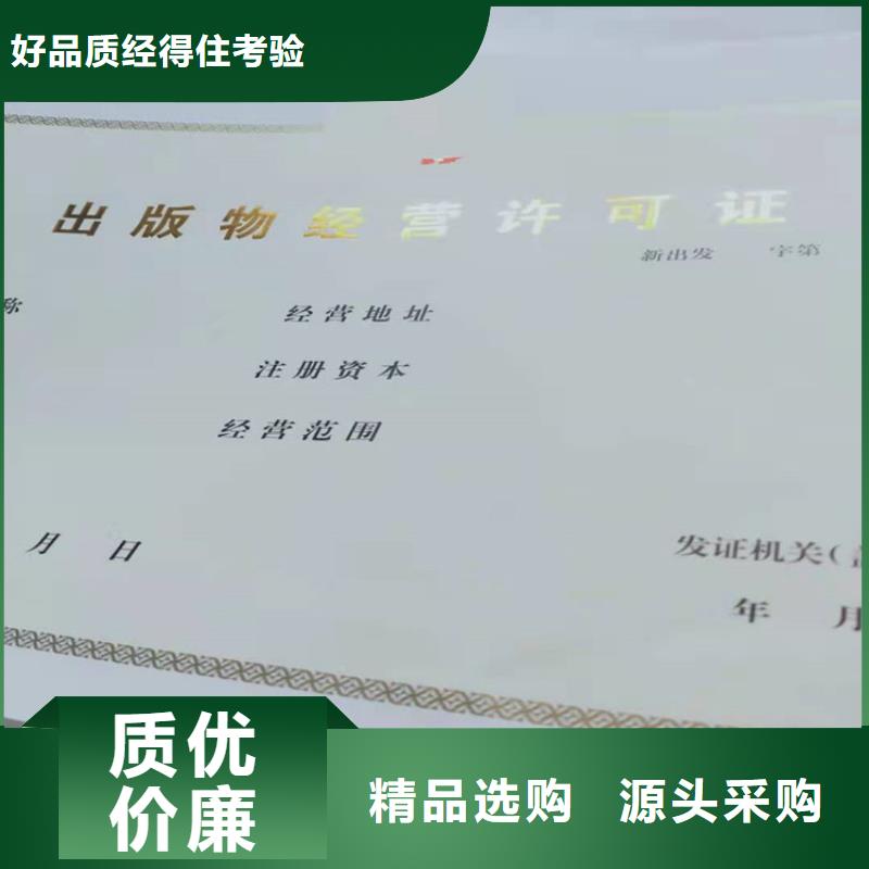 非藥品類易制毒化學(xué)品經(jīng)營(yíng)備案證明印刷金線防偽量大優(yōu)惠