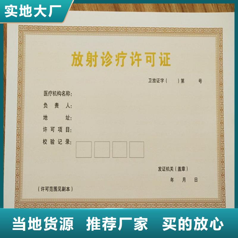 放射診療許可證定做工廠多種防偽技術