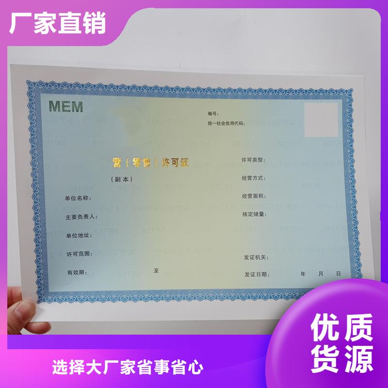 經營許可-防偽定制速度快工期短