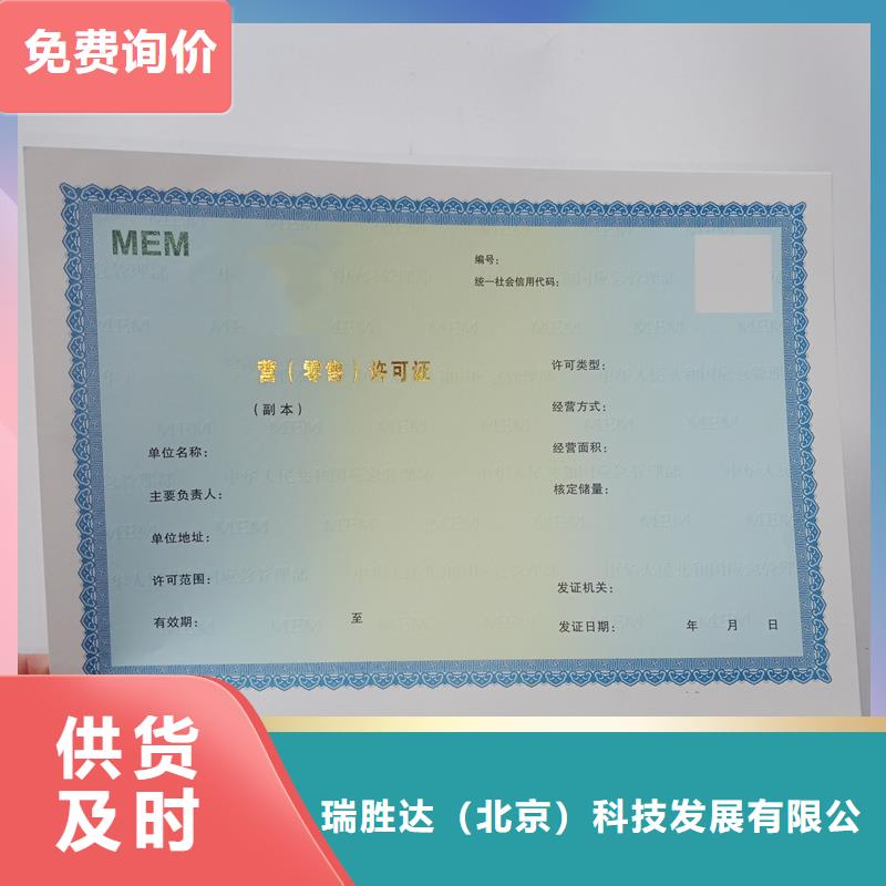 经营许可-防伪采购