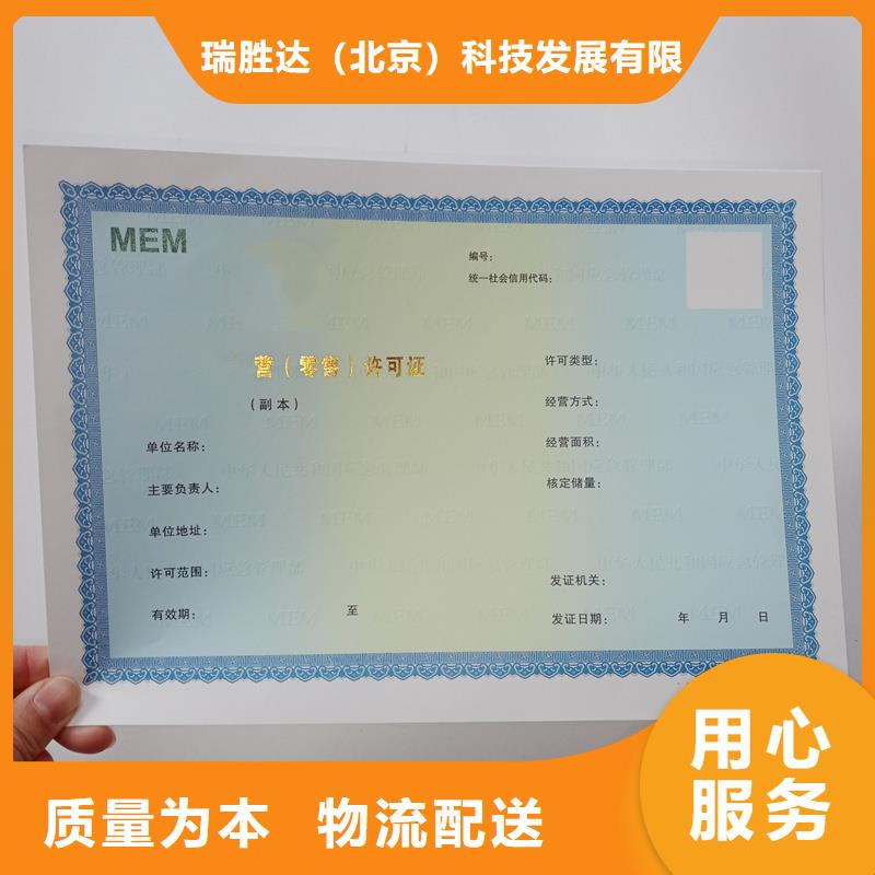 經(jīng)營(yíng)許可防偽制作精品優(yōu)選