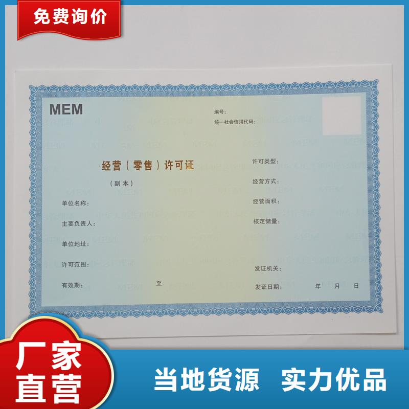 經(jīng)營許可-防偽印刷廠家質(zhì)優(yōu)價廉