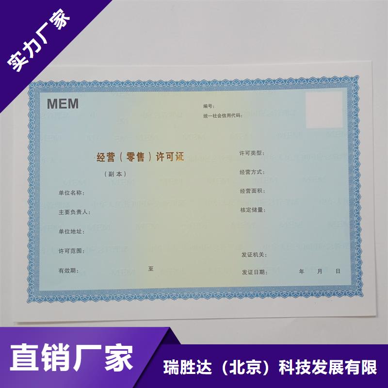 經營許可_防偽規格齊全