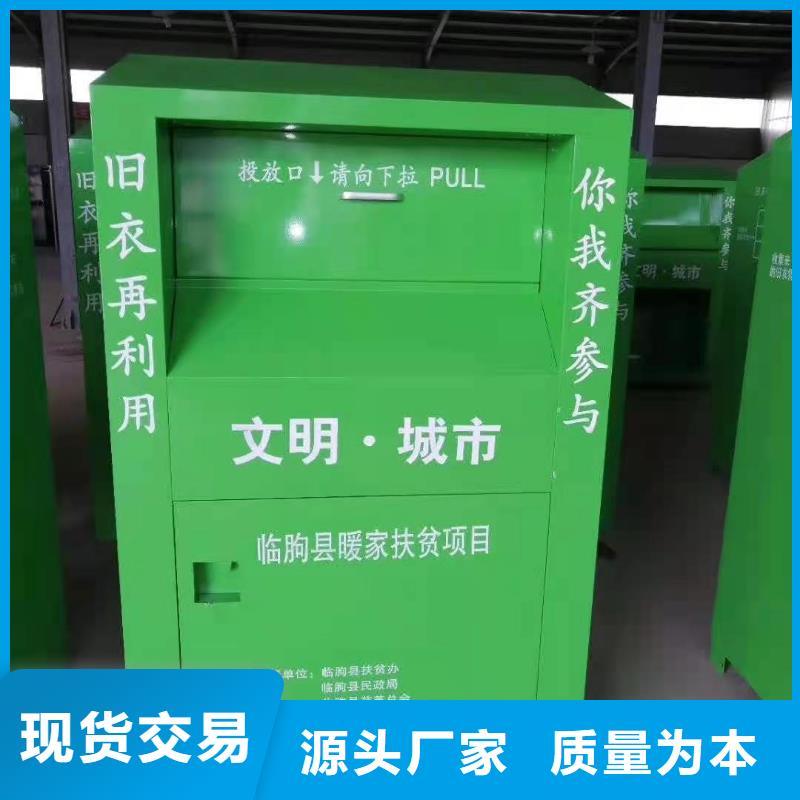 分類回收箱愛心捐贈箱支持定制