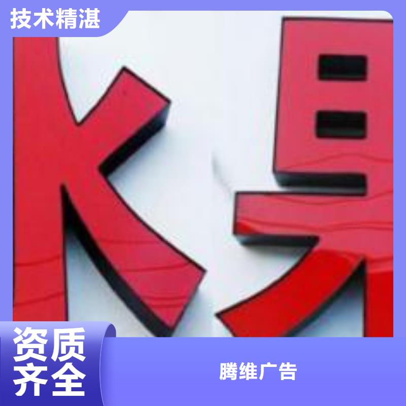 順慶區廣告安裝工人來樣定制華蔓廣告制作公司