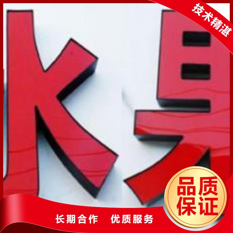 【發(fā)光字】_標識標牌制作匠心品質