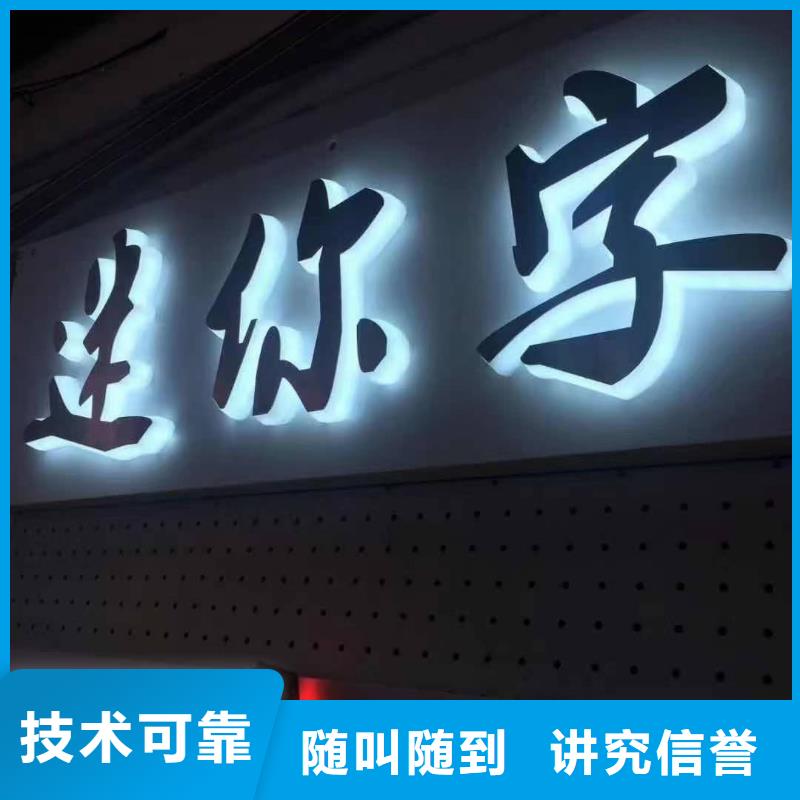 亚克力发光字制作视频-沧州市亚克力发光字制作-【本地】可服务区域南皮|青县|秦皇岛|保定|邯郸|廊坊|石家庄|唐山