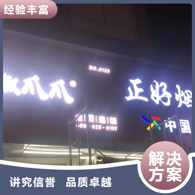 政亮化LED發(fā)光字制作遵守合同