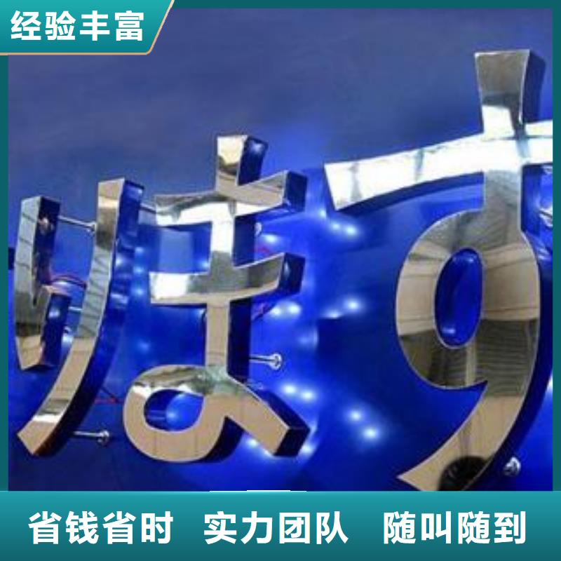 【廣告公司】樹脂發(fā)光字好評度高