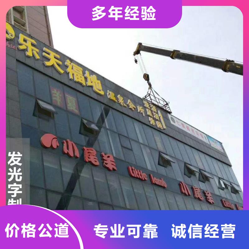 【廣告標(biāo)識(shí)標(biāo)牌制作實(shí)力團(tuán)隊(duì)】