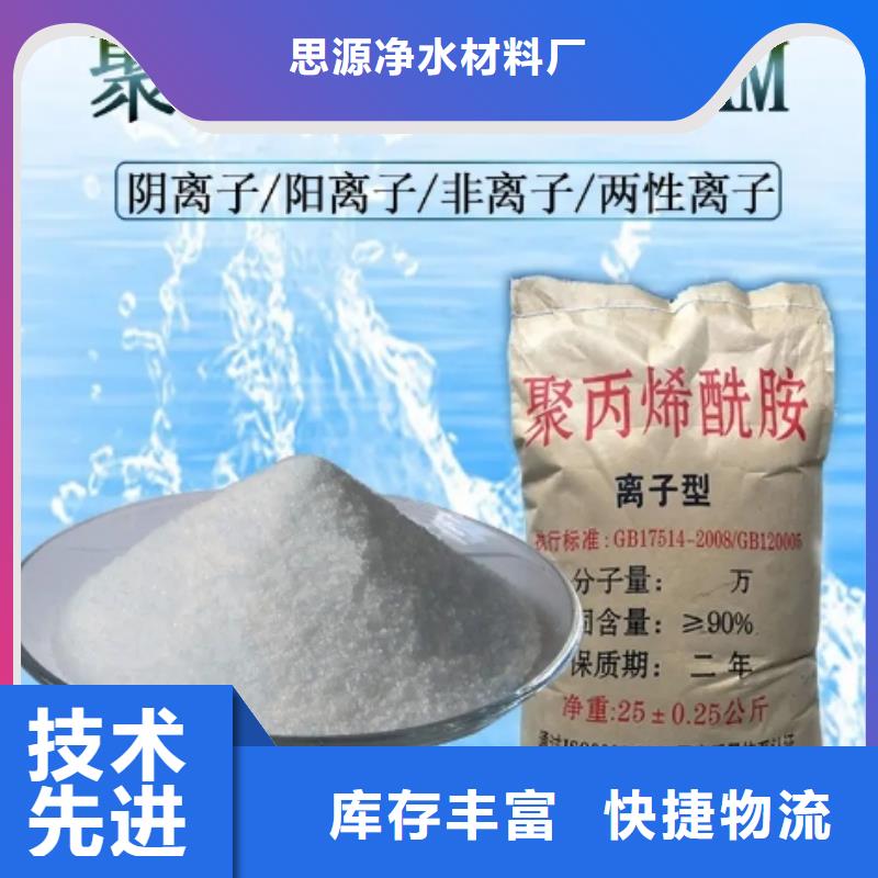 洗沙場(chǎng)專用聚丙烯酰胺放心選擇