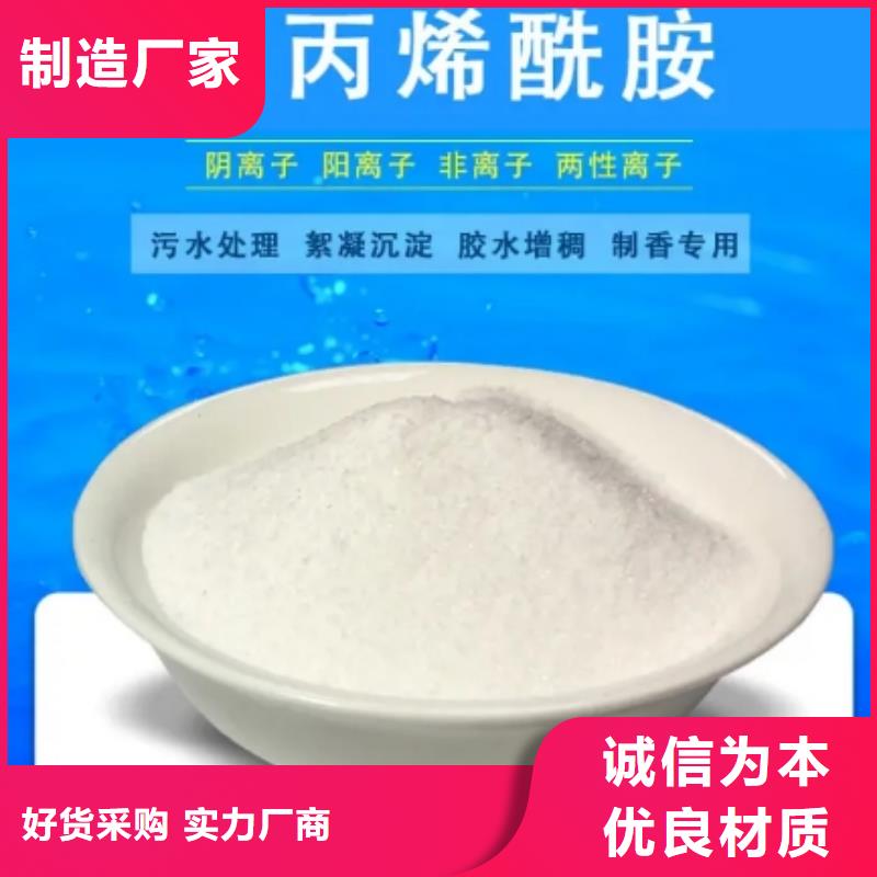 陰離子聚丙烯酰胺品質保證
