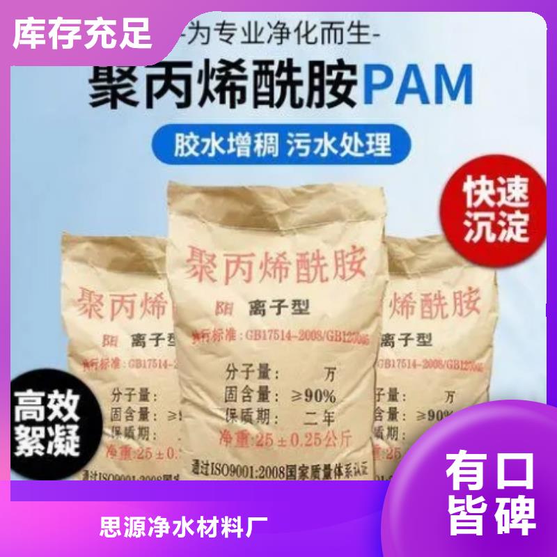 氣浮用聚丙烯酰胺生產廠家