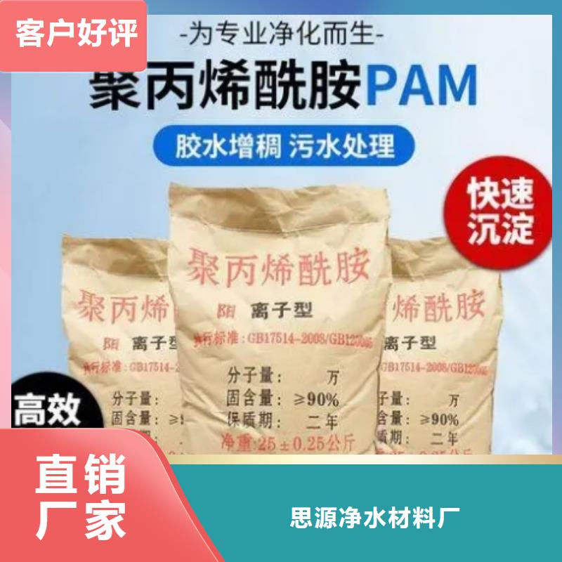 聚丙烯酰胺源頭好貨