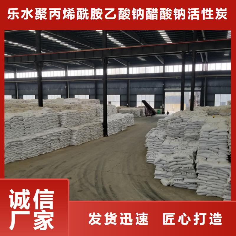 聚合氯化鋁60%乙酸鈉高質量高信譽