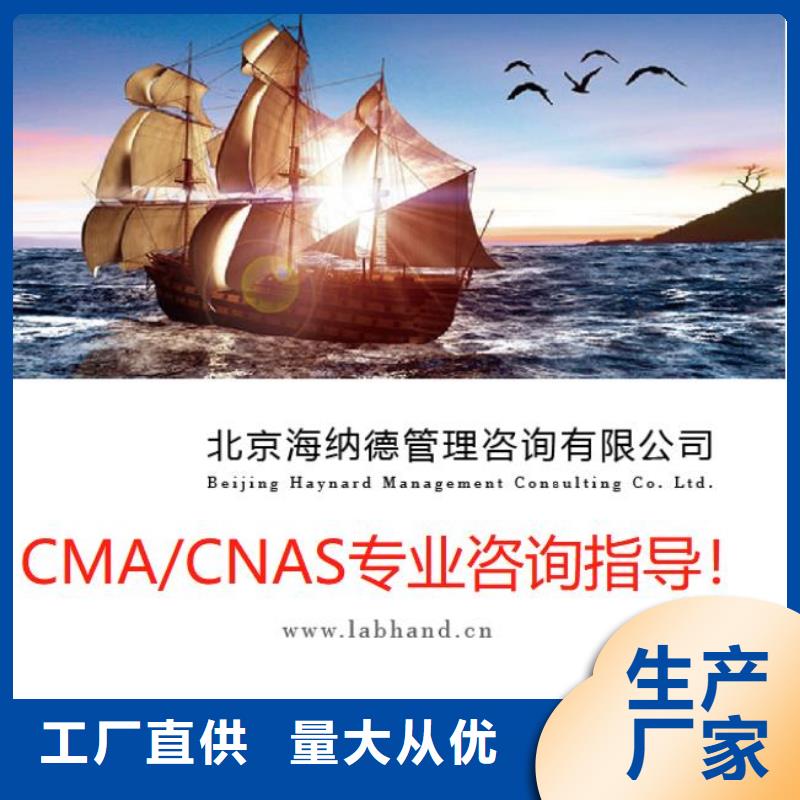 CMA申请要求视频-洛川|延长|宝鸡|商洛|铜川|安康|西安CMA申请要求工厂认证-海纳德管理咨询(延安市分公司)