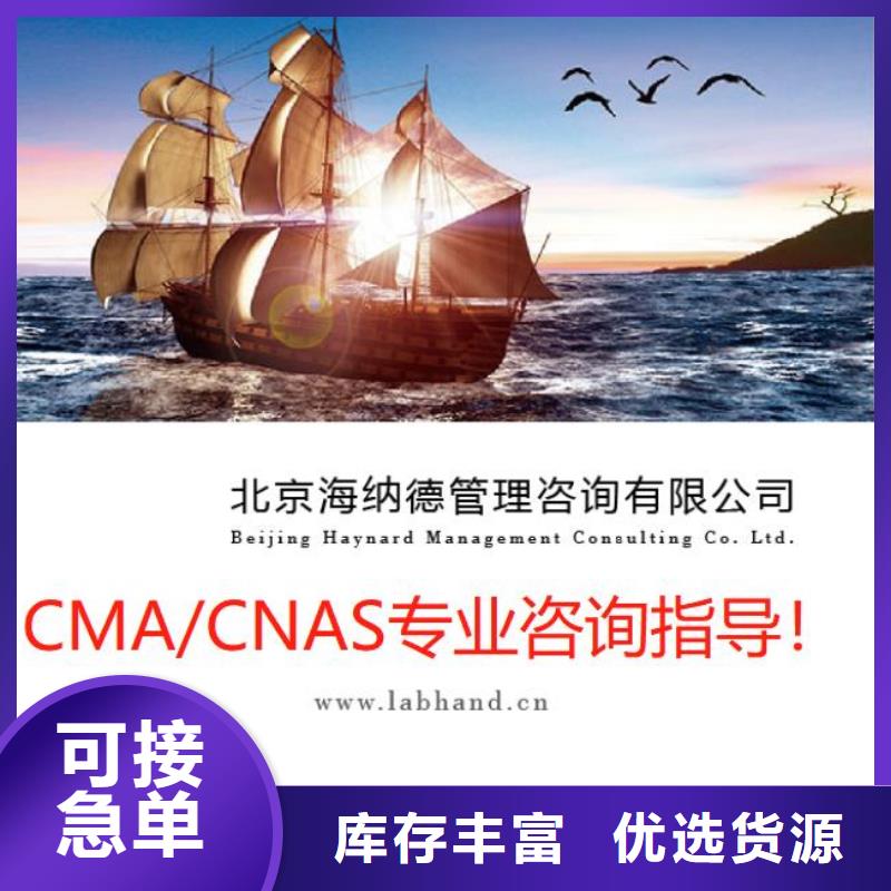 【CMA资质认定】_15189申请方式优良工艺|CMA申请要求-海纳德管理咨询(南宁市分公司)