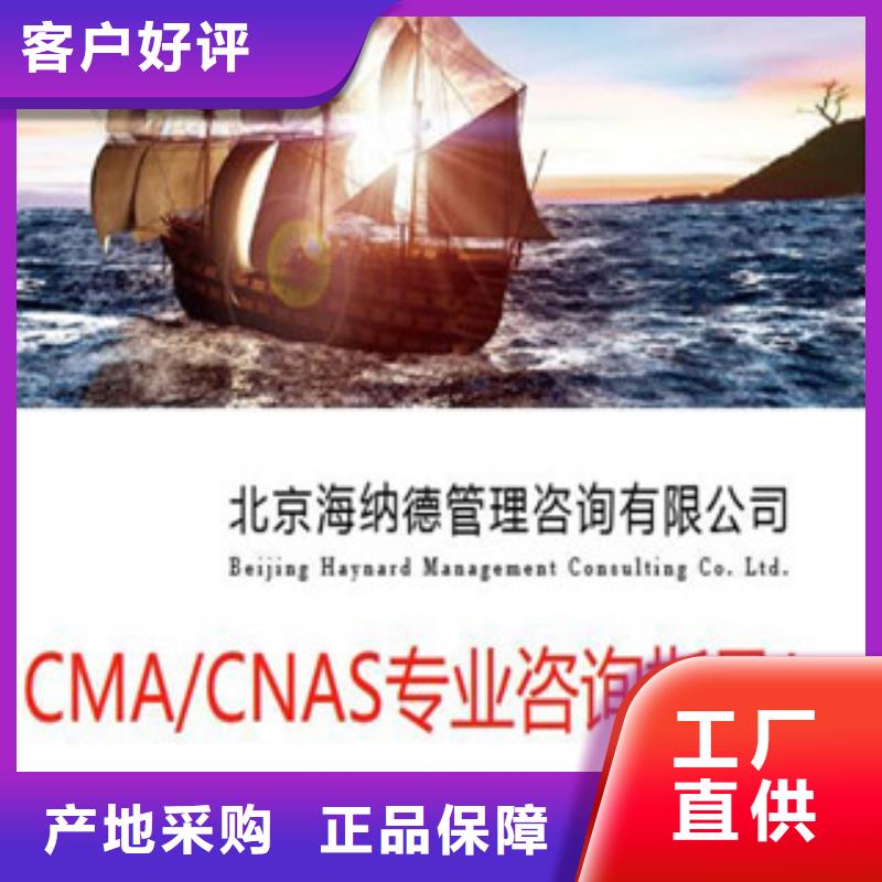 CMA資質認定_【CNAS認可】嚴選好貨