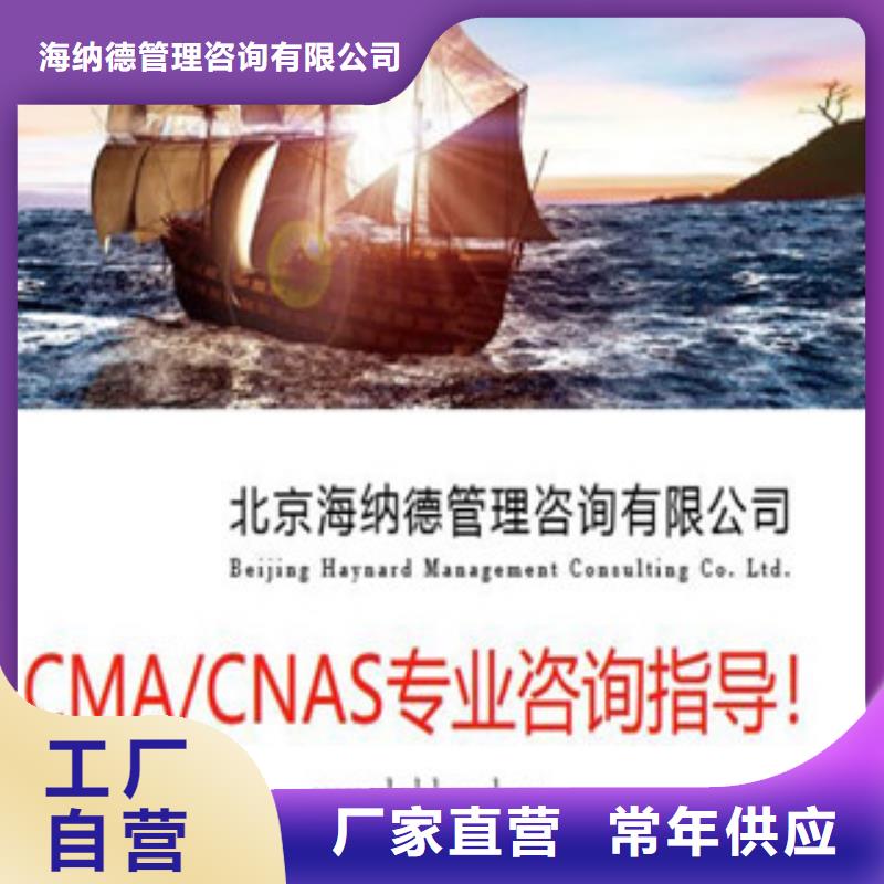 CMA資質認定CNAS申請流程優質工藝