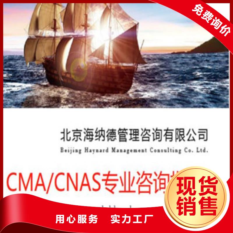 【CMA资质认定】_15189申请方式优良工艺|CMA申请要求-海纳德管理咨询(南宁市分公司)