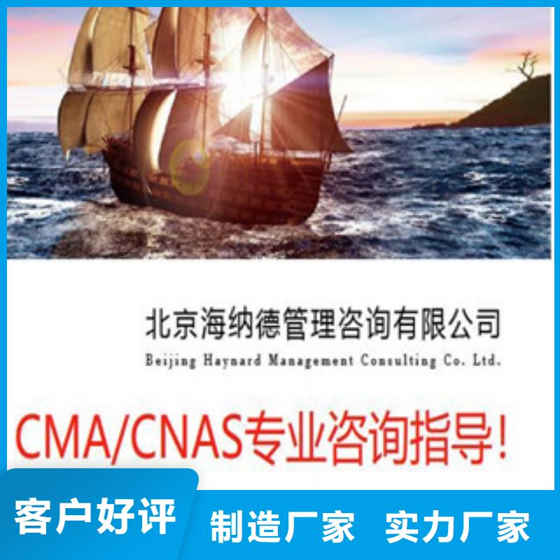 CNAS實(shí)驗(yàn)室認(rèn)可CMA認(rèn)證精挑細(xì)選好貨