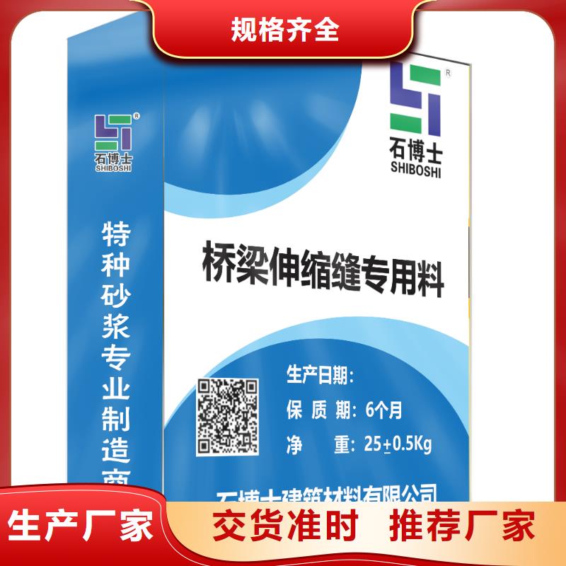 伸縮縫修補料注漿料研發(fā)生產(chǎn)銷售