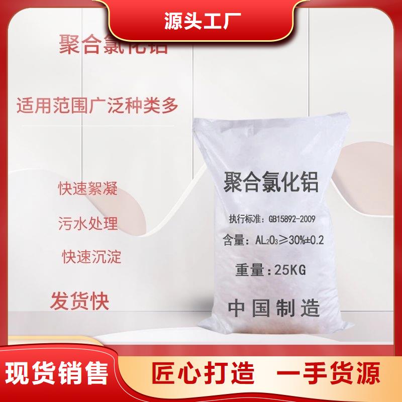 聚合氯化鋁生產(chǎn)廠家成本出貨--省/市/區(qū)/縣/鎮(zhèn)直達(dá)