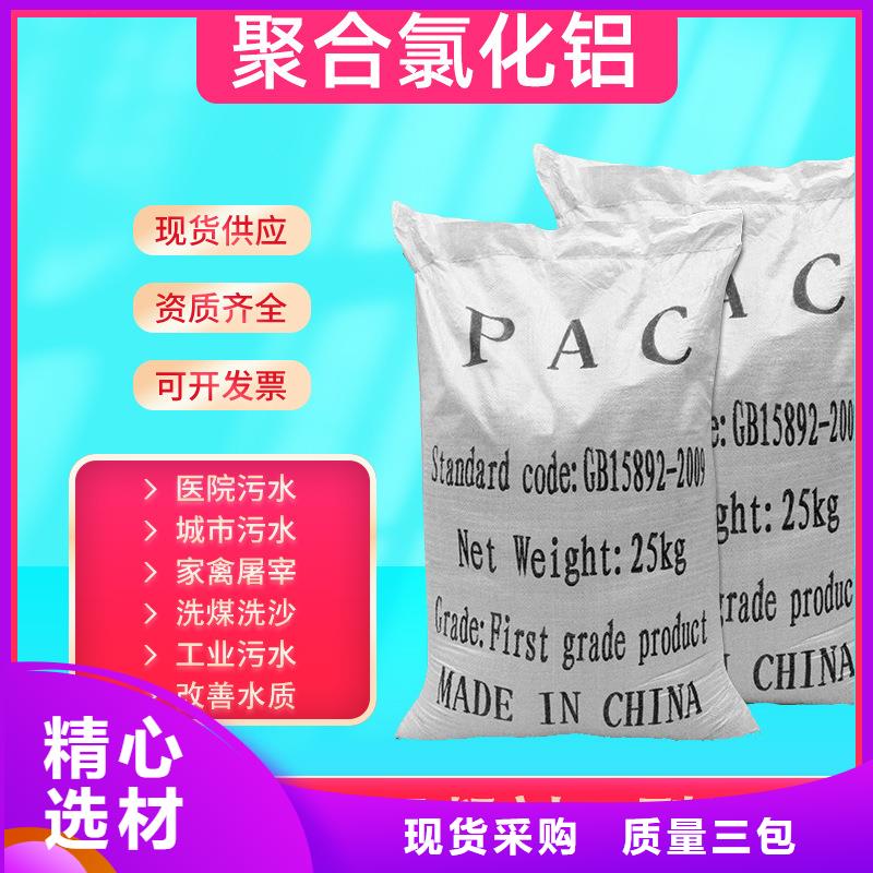 聚合氯化鋁質量好價格優