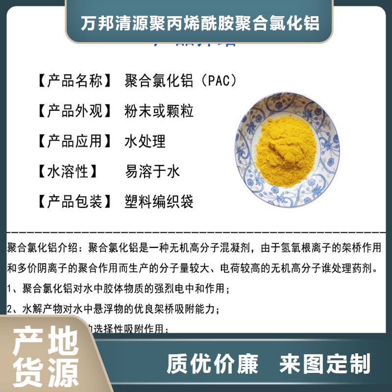 优选PAC液体