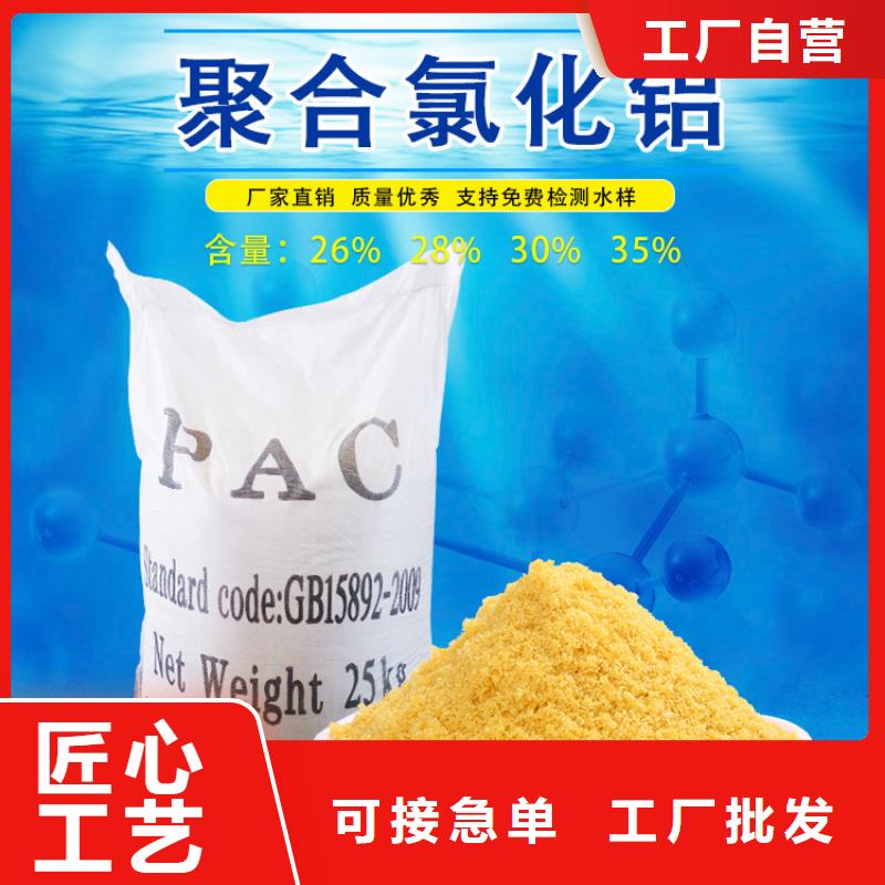 28聚合氯化鋁廠家，質(zhì)優(yōu)