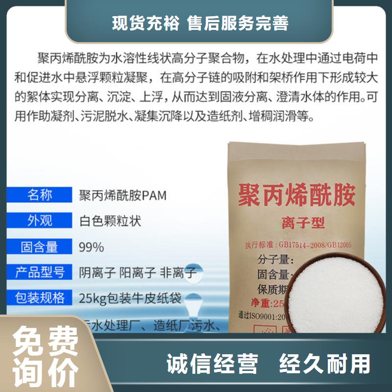 陽離子聚丙烯酰胺資源