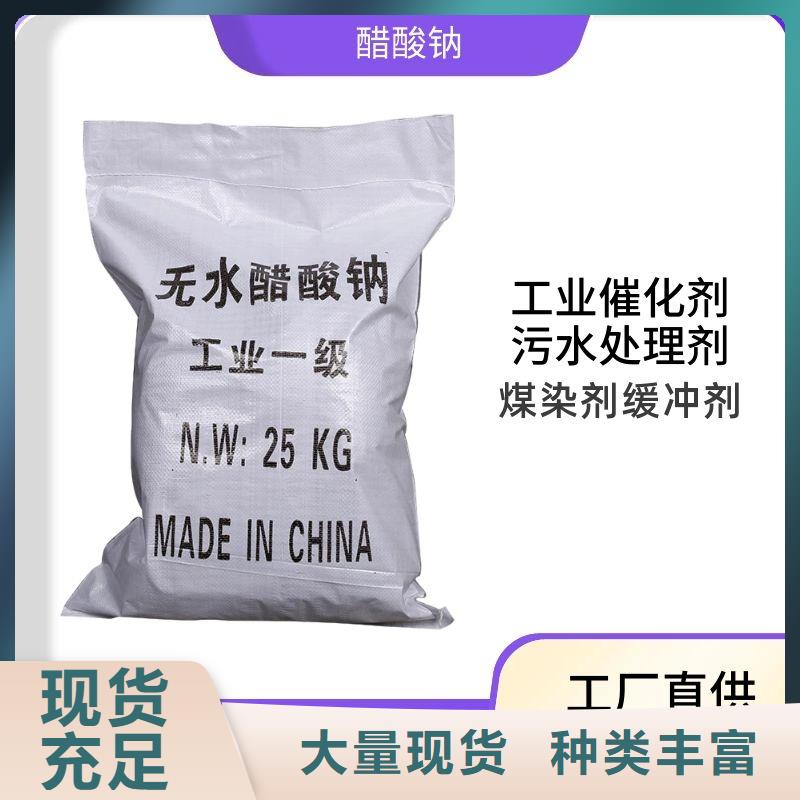 液體醋酸鈉廠家