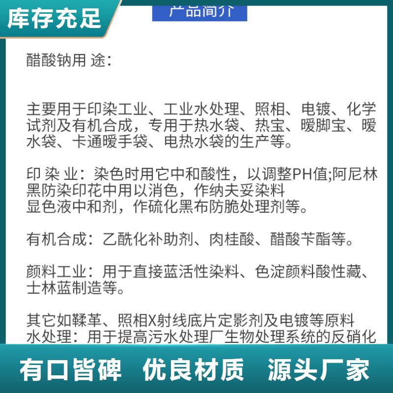 三水乙酸鈉廠家