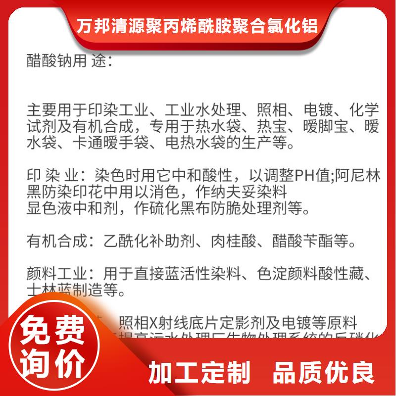 三水醋酸鈉自治區液體醋酸鈉