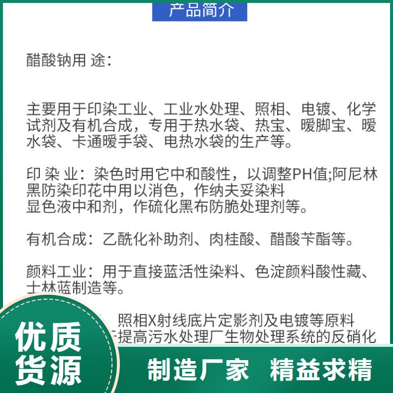 液體乙酸鈉銷售