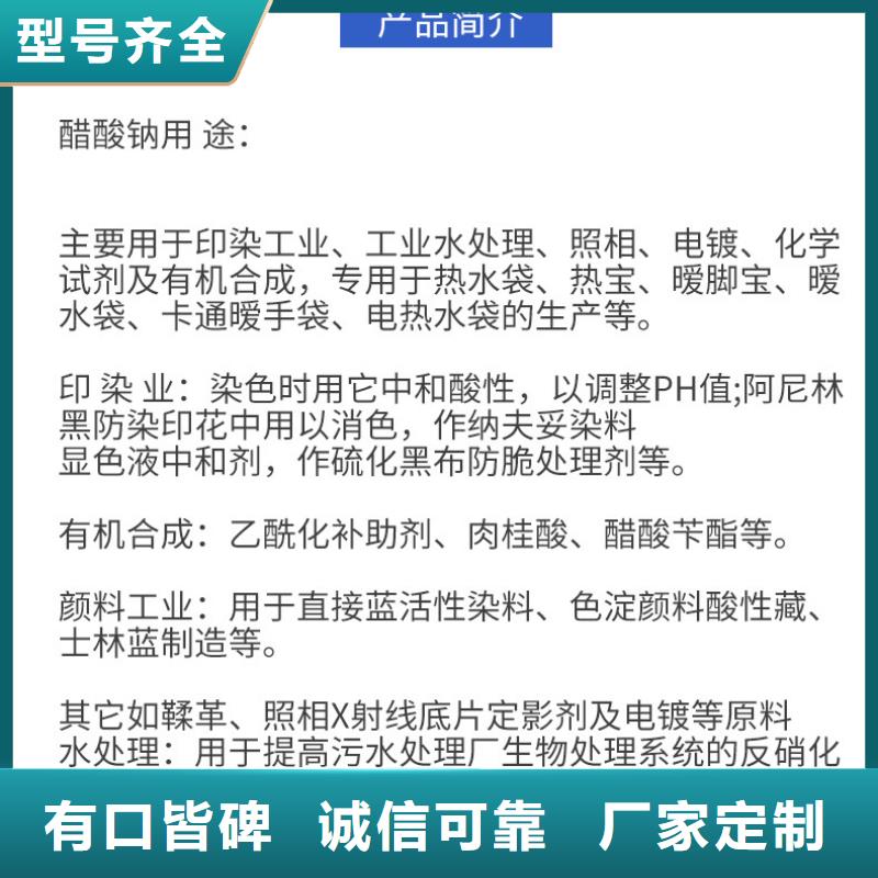 三水醋酸钠