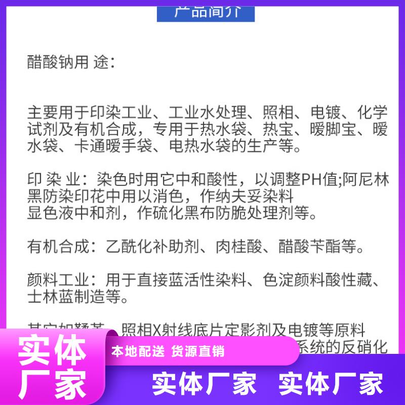 液體醋酸鈉經(jīng)營