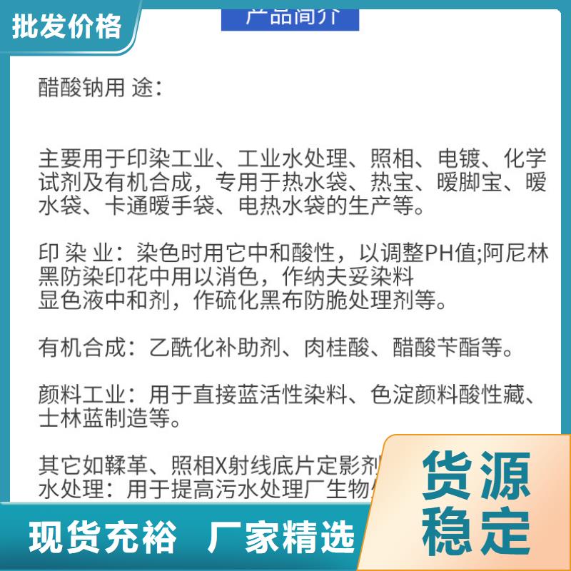 醋酸鈉液體廠家