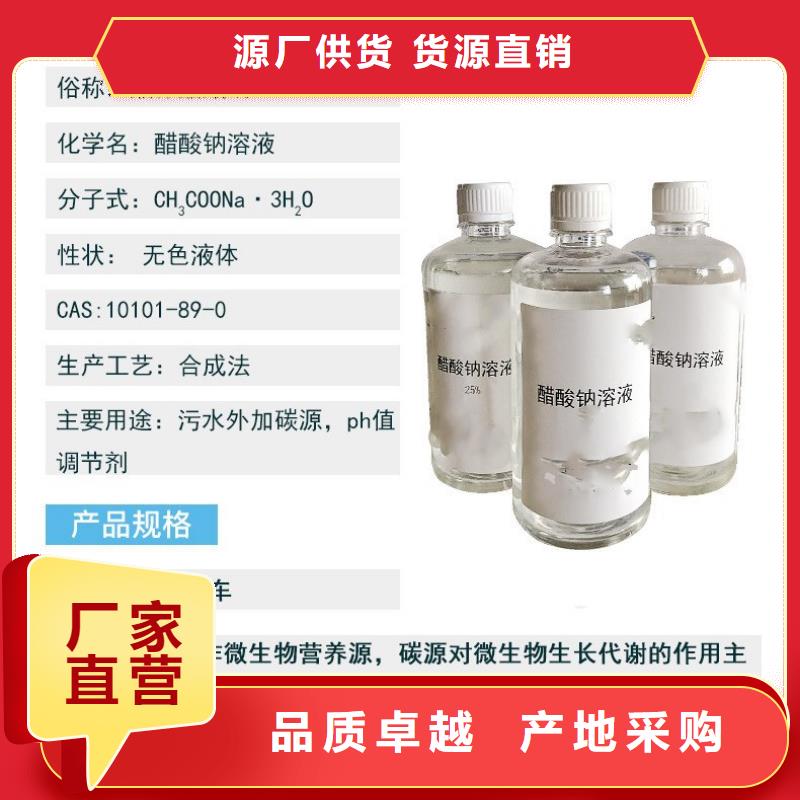 液体醋酸钠海南保亭县供应