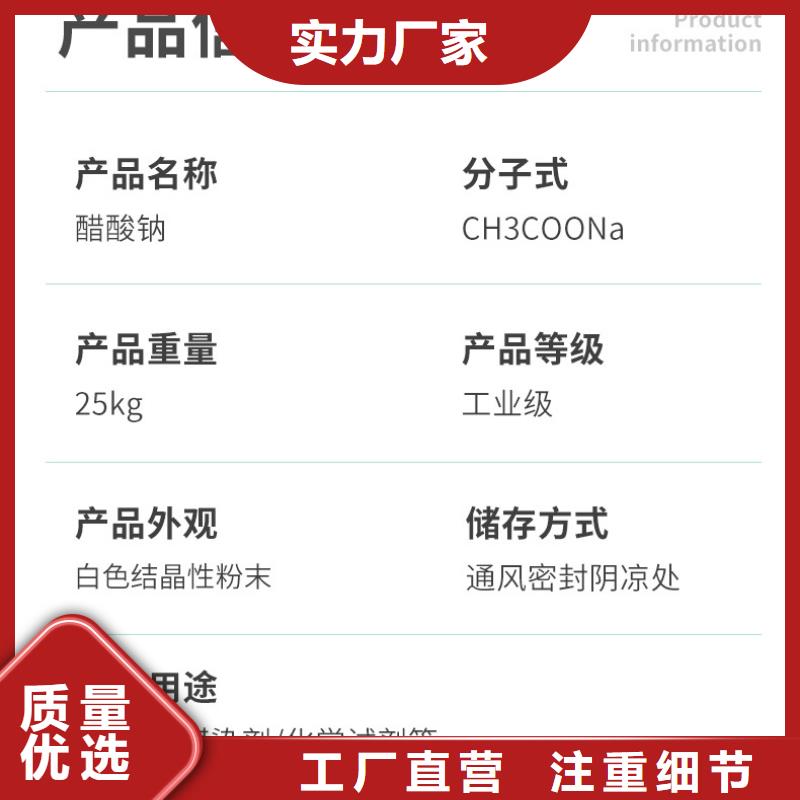 液體乙酸鈉海南省陵水縣液體乙酸鈉