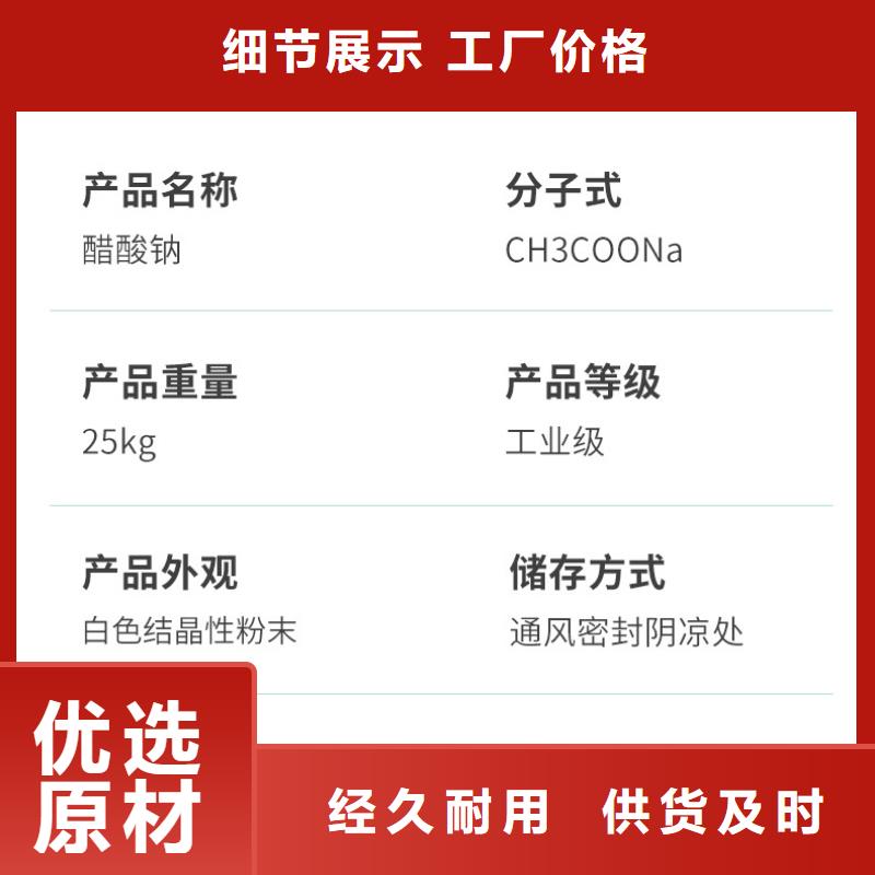 醋酸钠液体